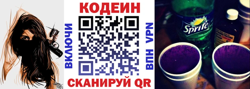 Кодеиновый сироп Lean Purple Drank  Пестово 